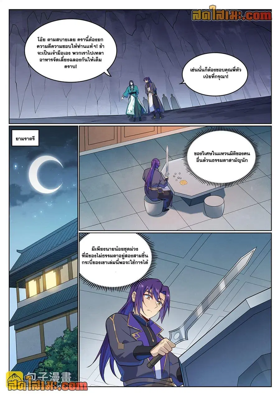 Bailian Chengshen ตอนที่ 1134 หน้า 14