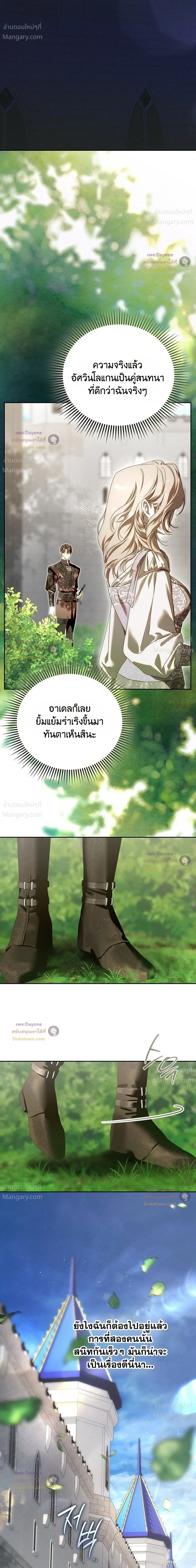 About Things That Haven’t Occurred Yet – แด่เรื่องราวที่ยังไม่เกิดขึ้น ตอนที่ 10 หน้า 5