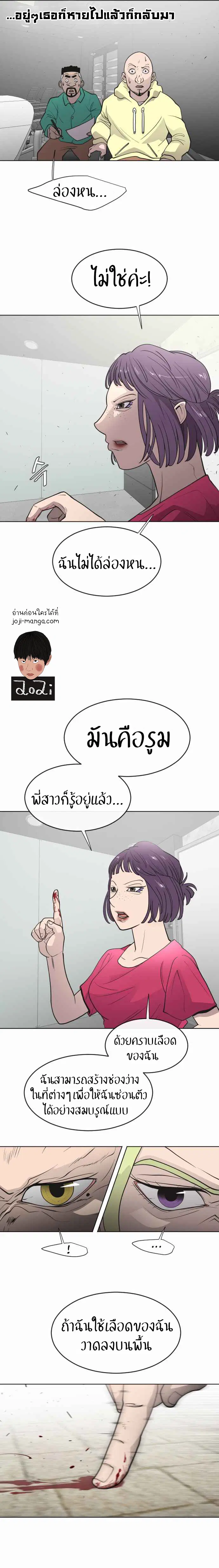 Superhuman Era ตอนที่ 56 หน้า 12
