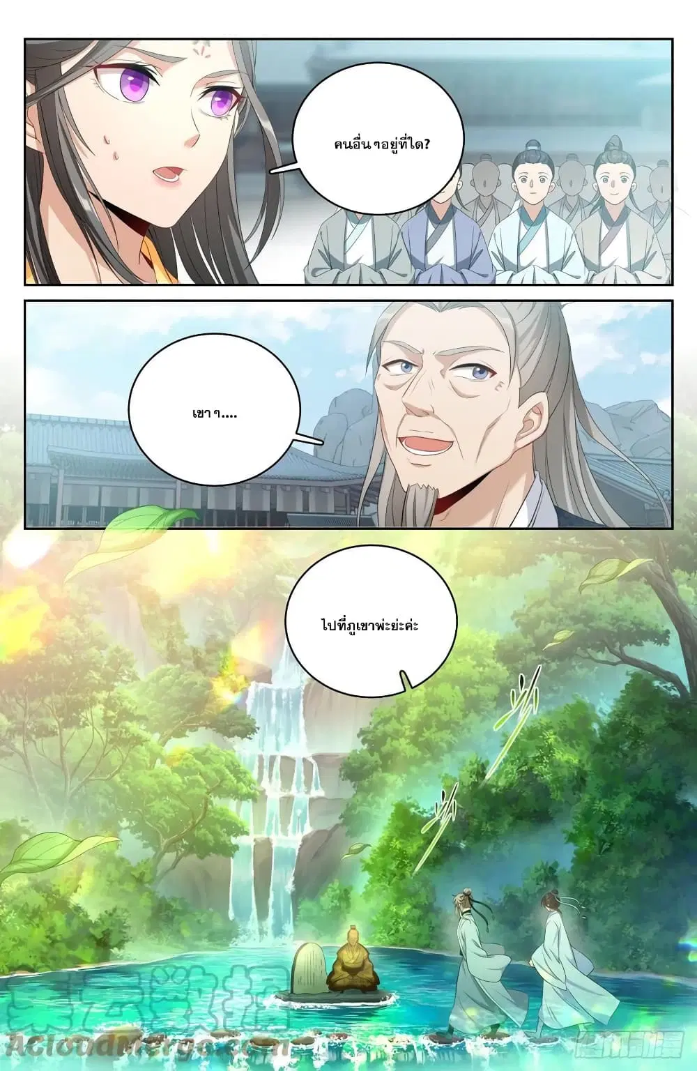 Nightwatcher ตอนที่ 58 หน้า 7