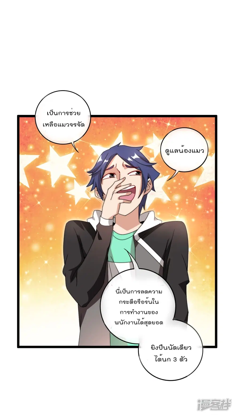 I am The Richest in The World ตอนที่ 128 หน้า 11