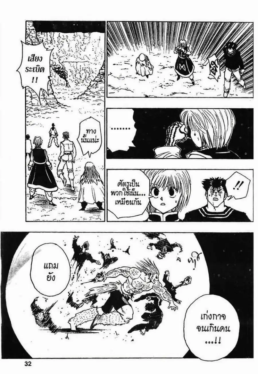 Hunter x Hunter ตอนที่ 75 หน้า 12