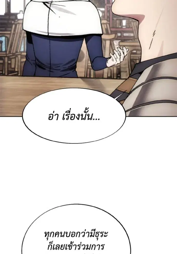 How to Live as a Villain ตอนที่ 157 หน้า 104