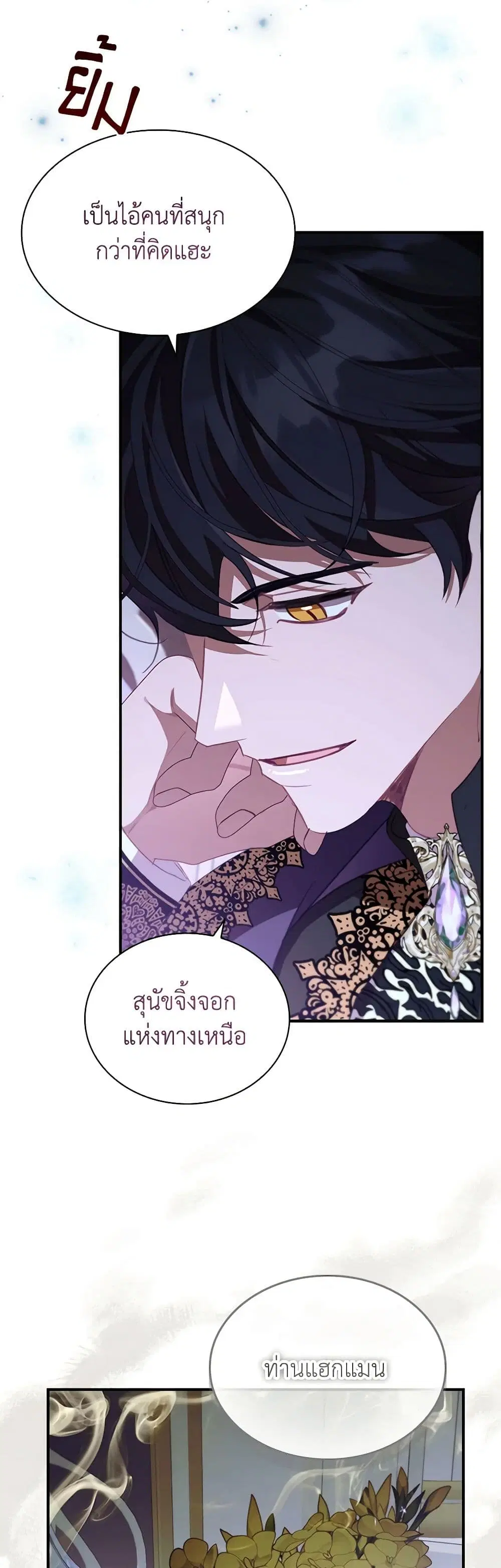 The Beloved Little Princess ตอนที่ 179 หน้า 31