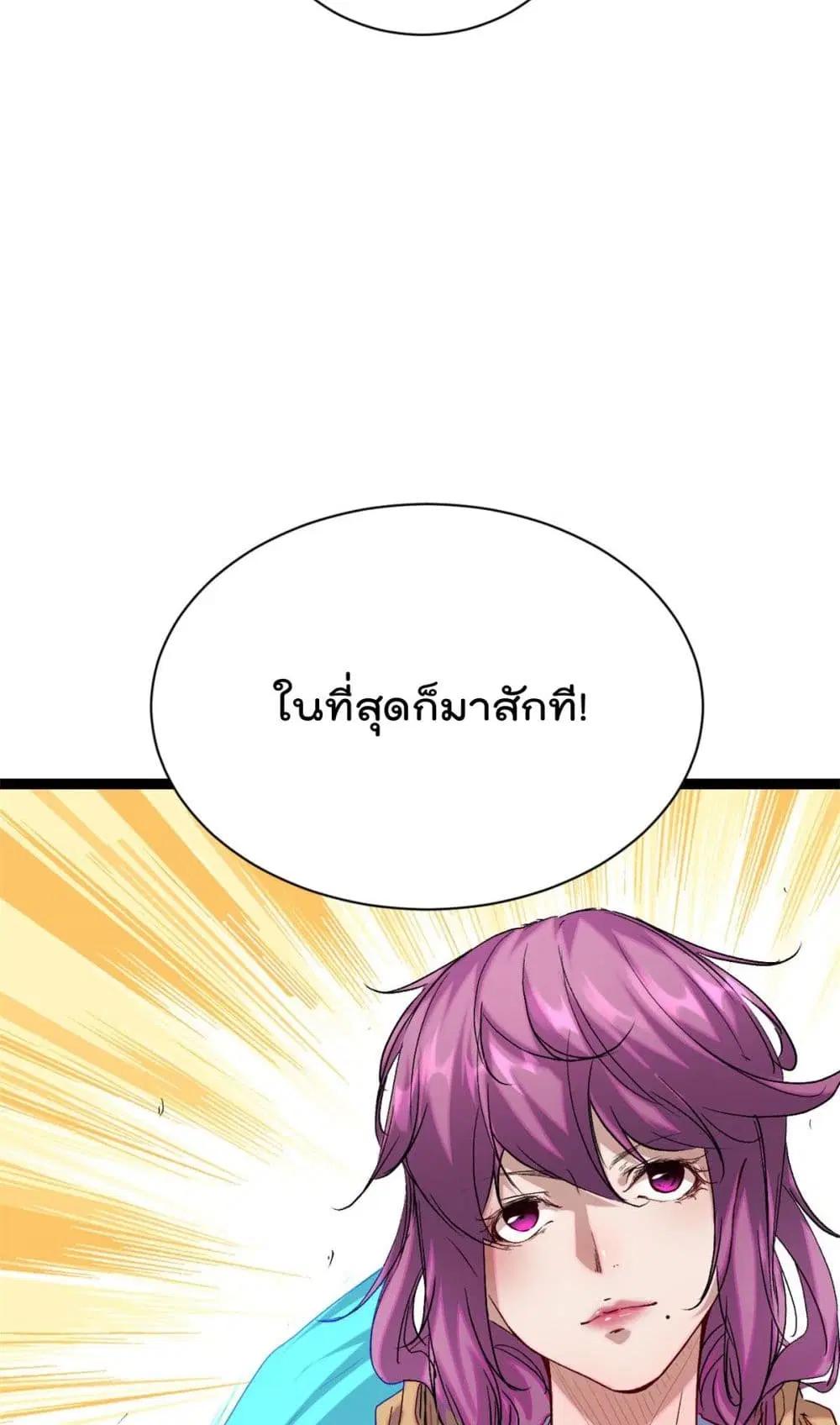 Shadow Hack ตอนที่ 192 หน้า 28