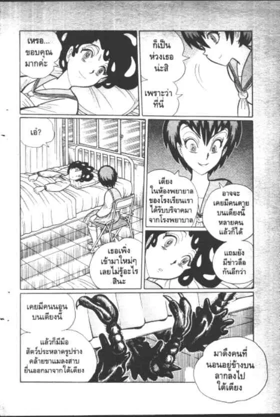 Gakkou Kaidan ตอนที่ 115 หน้า 3