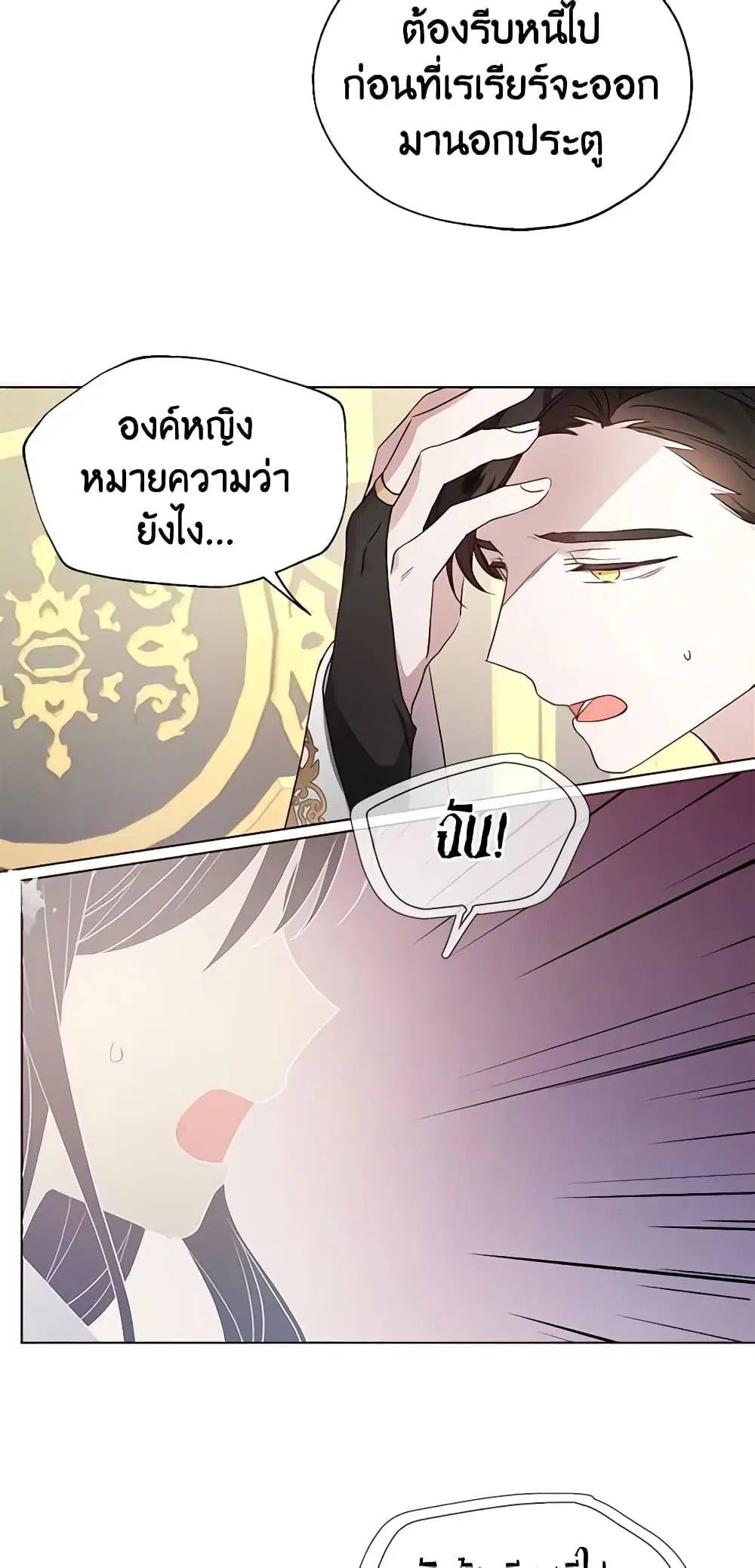 Seduce the Villain’s Father ตอนที่ 67 หน้า 8