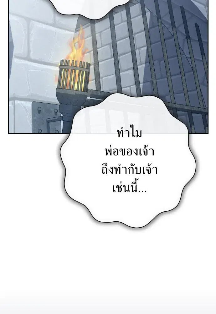 Your Throne ตอนที่ 170 หน้า 38