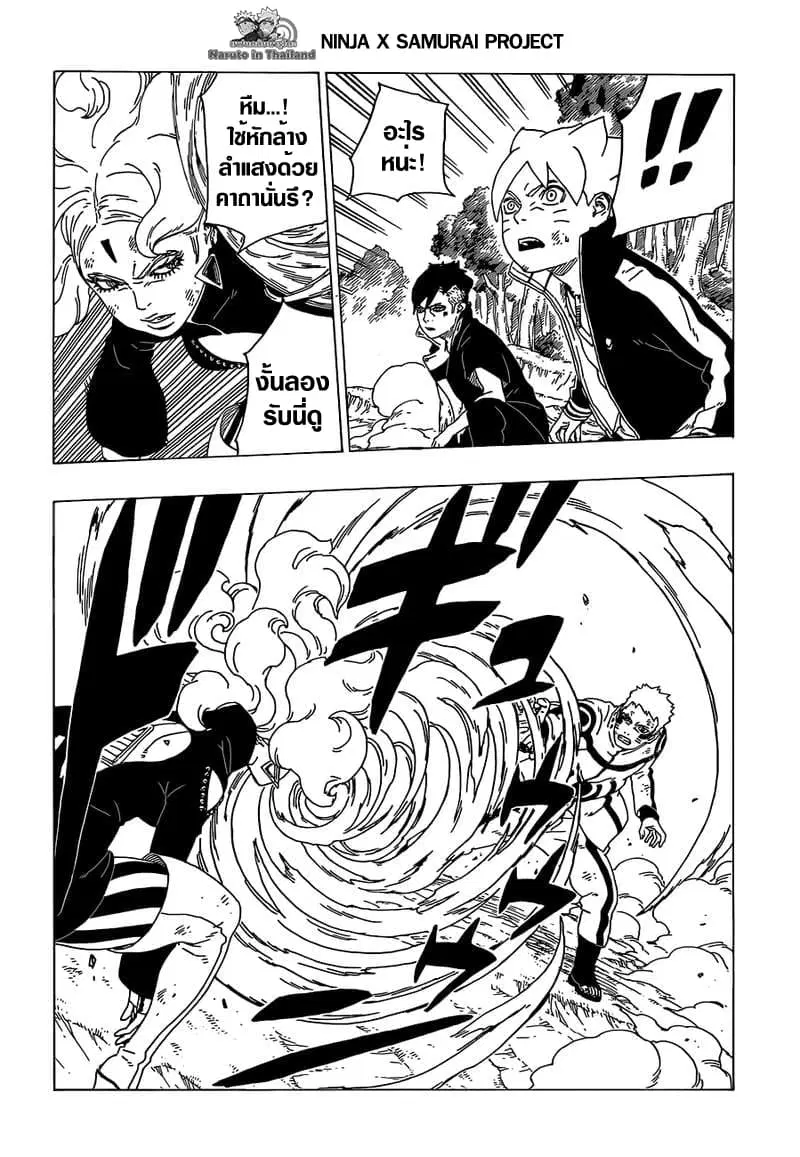 Boruto: Naruto Next Generations – โบรูโตะ: นารูโตะ เน็กซ์ เจนเนเรชั่น ตอนที่ 33 หน้า 18