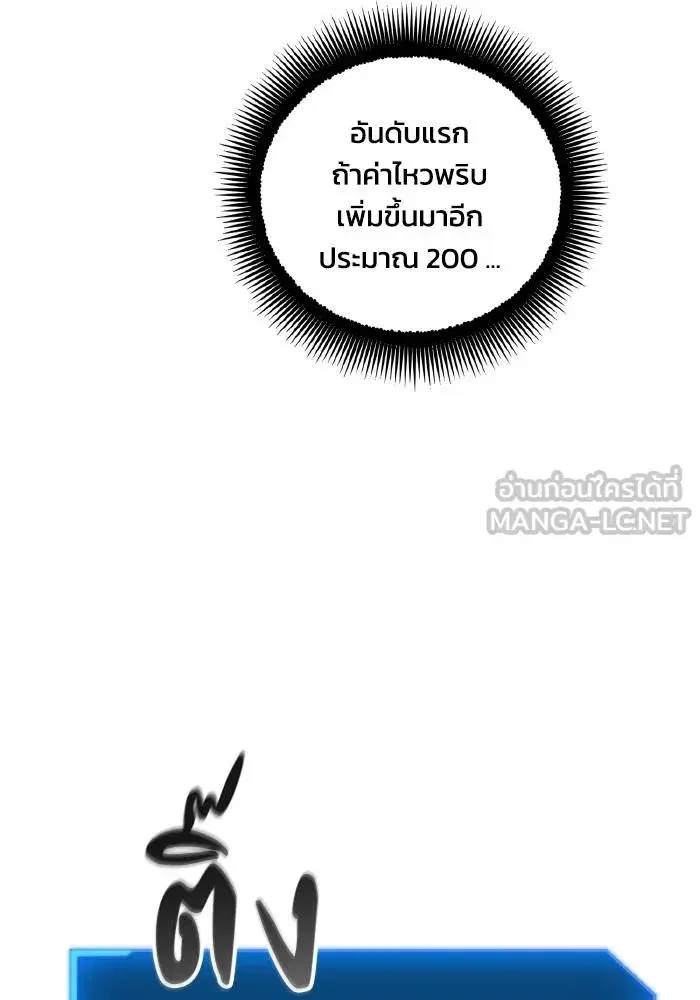 How to Live as a Villain ตอนที่ 94 หน้า 42