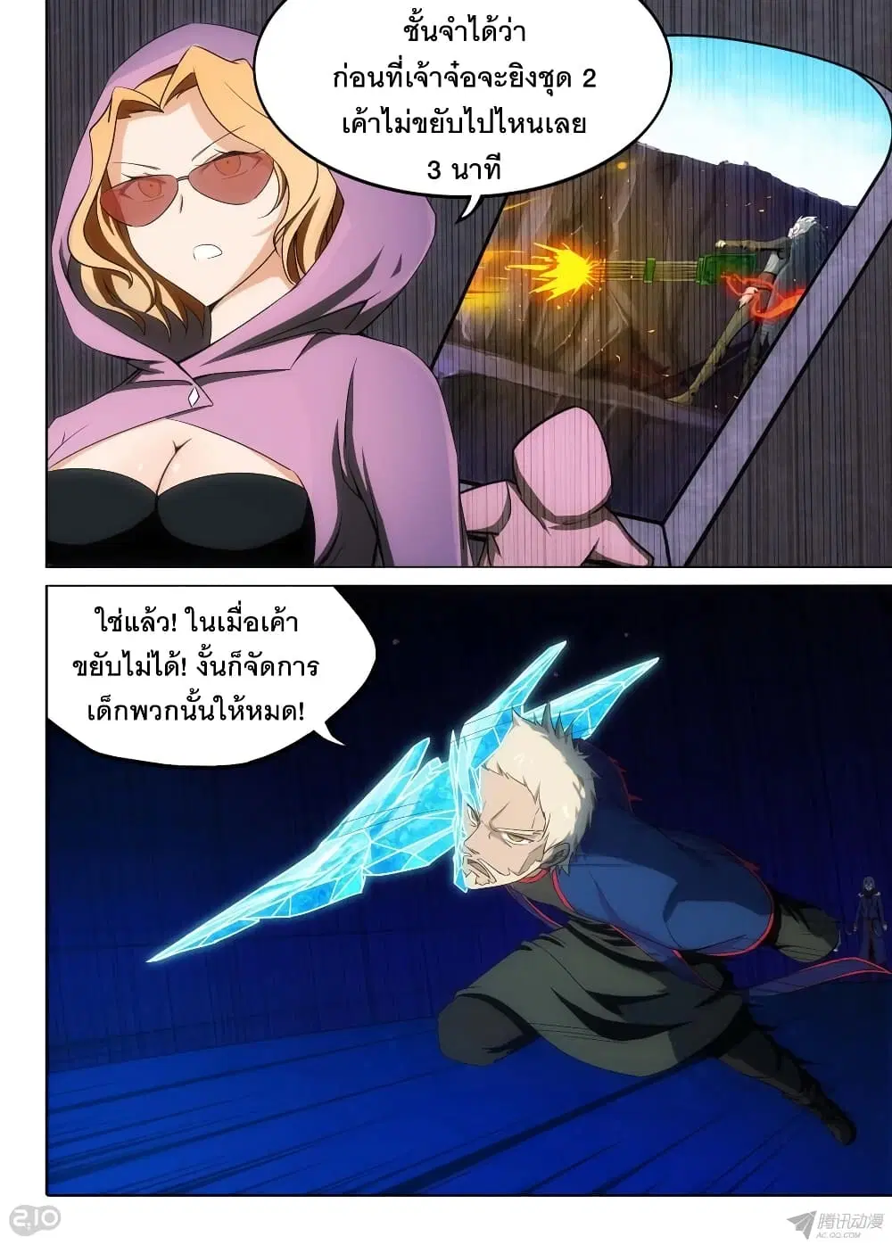 Silver Gravekeeper ตอนที่ 160 หน้า 9