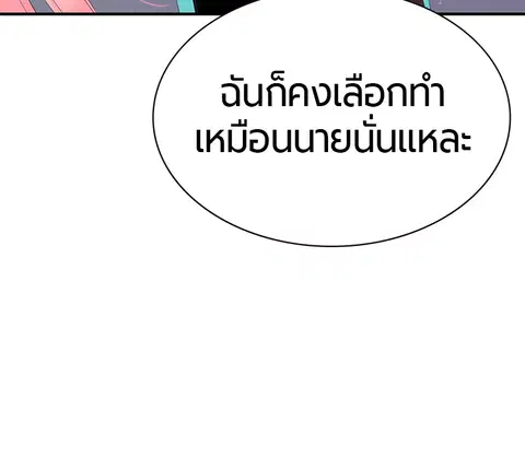 Jungle Juice ตอนที่ 6 หน้า 48