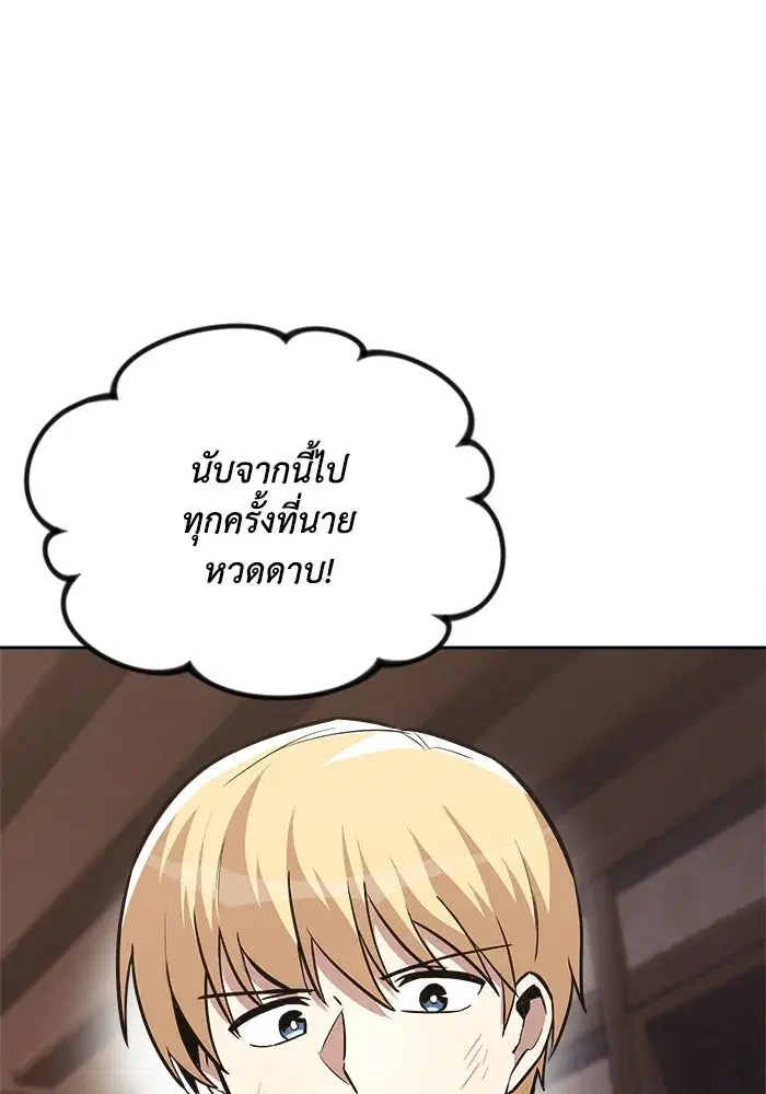 The Lazy Lord Masters the Sword ตอนที่ 66 หน้า 34