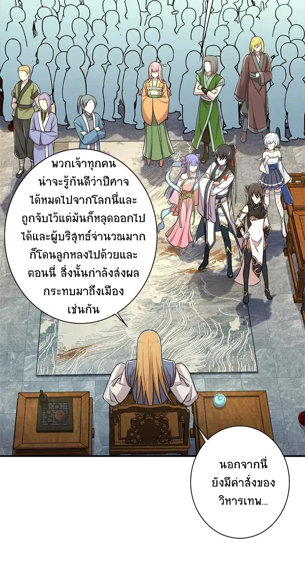 The Martial Emperor’s Life After Seclusion ตอนที่ 20 หน้า 7
