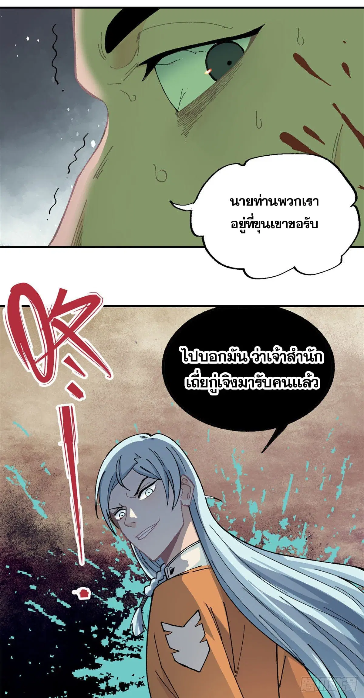 All Hail the Sect Leader ตอนที่ 17 หน้า 12