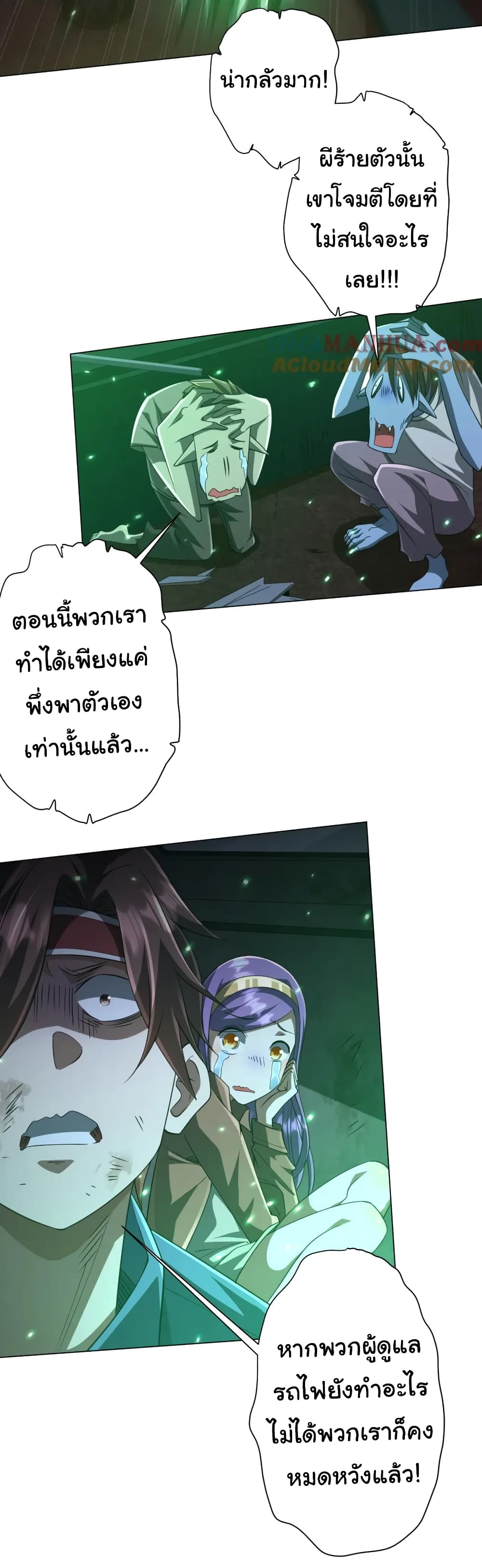 Start with Trillions of Coins ตอนที่ 39 หน้า 41