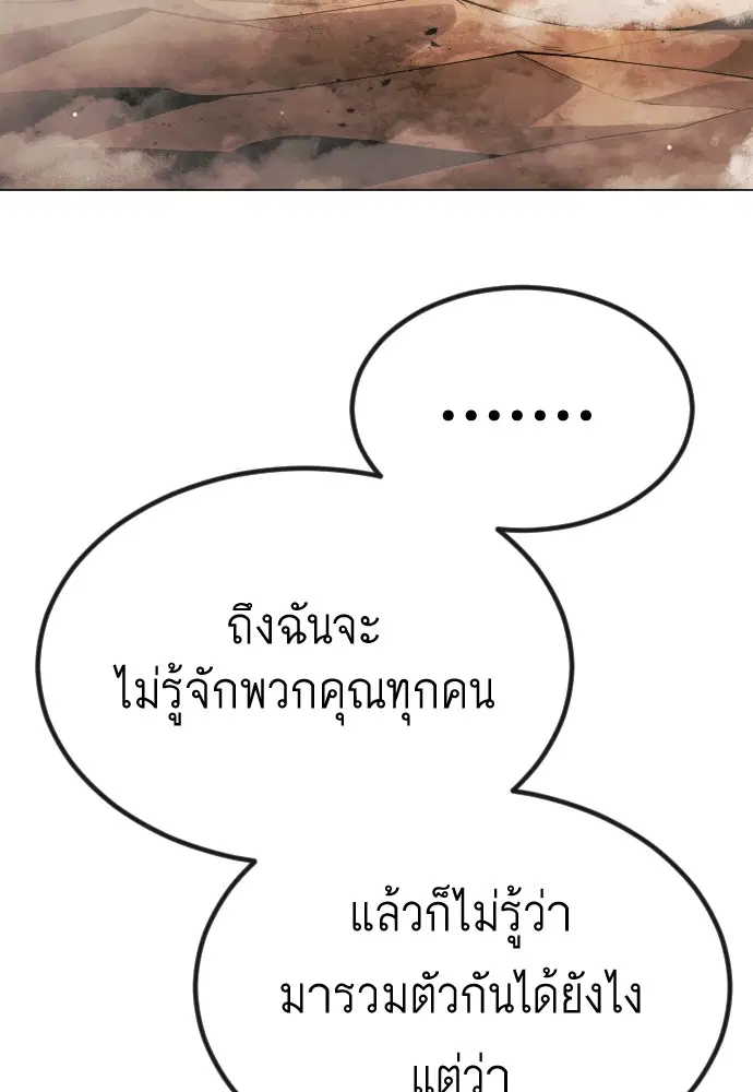 Superhuman Era ตอนที่ 155 หน้า 61