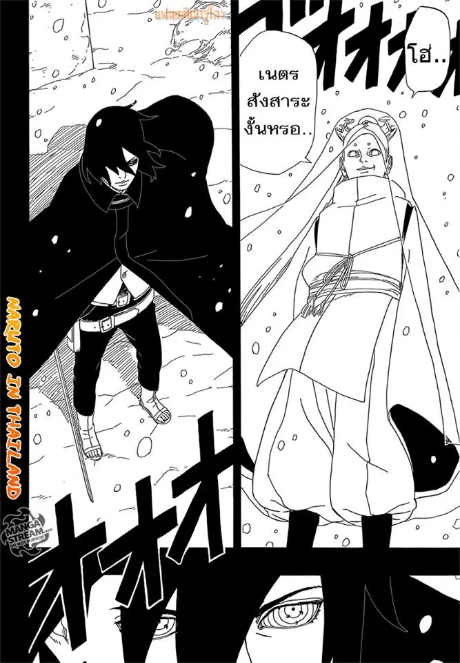Boruto: Naruto Next Generations – โบรูโตะ: นารูโตะ เน็กซ์ เจนเนเรชั่น ตอนที่ 2 หน้า 12