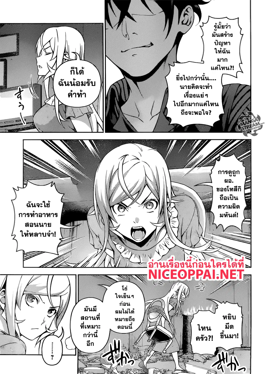 Shokugeki no Soma ตอนที่ 281 หน้า 14