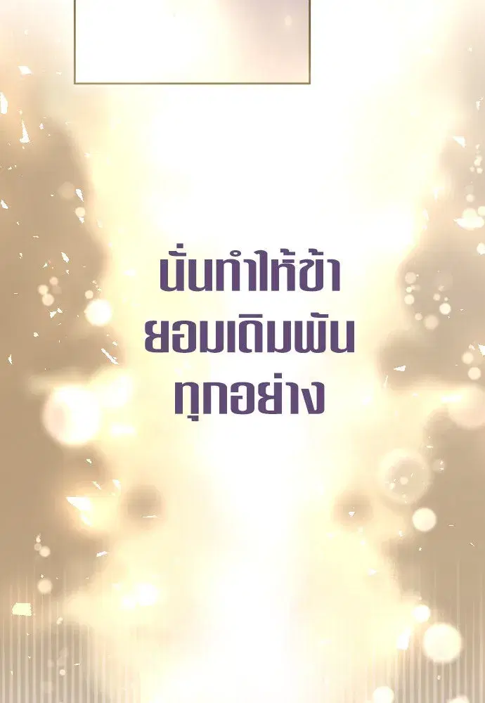 Your Throne ตอนที่ 237 หน้า 109
