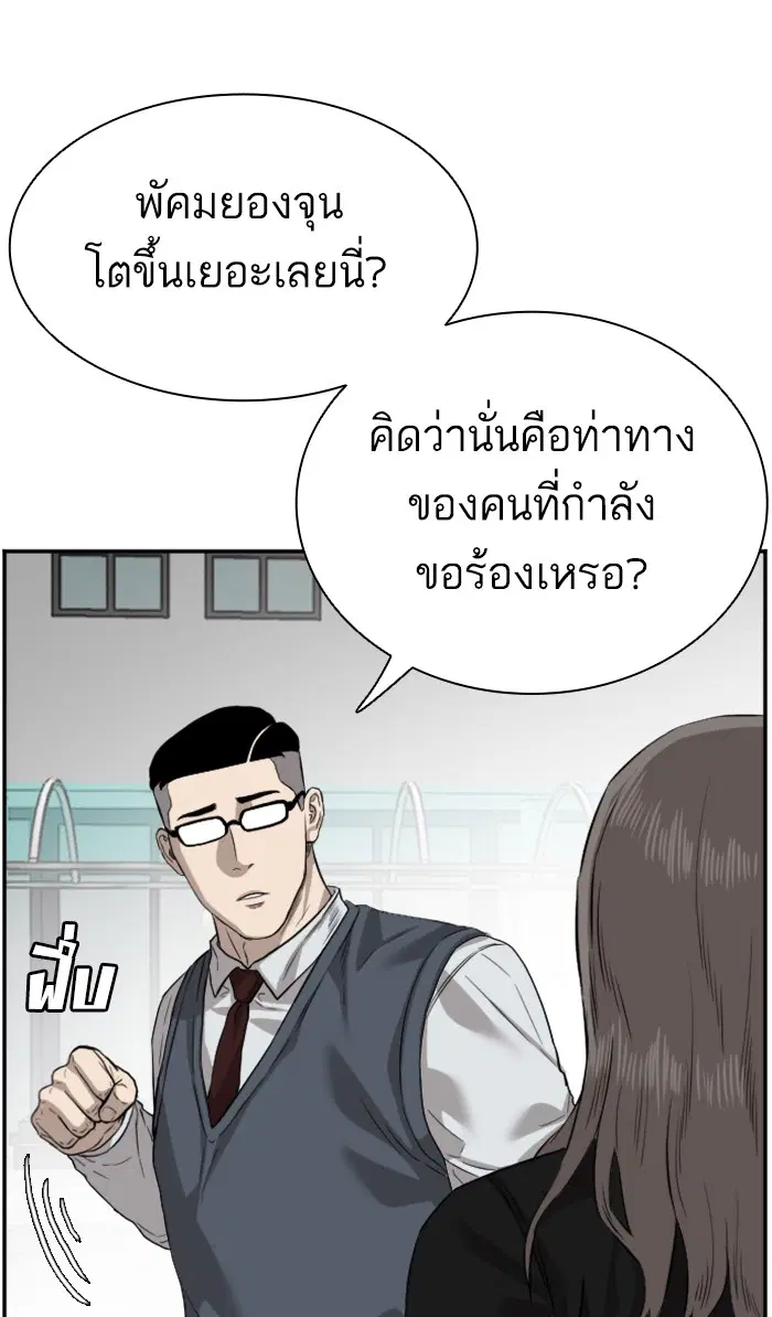 Bad Guy ตอนที่ 75 หน้า 26