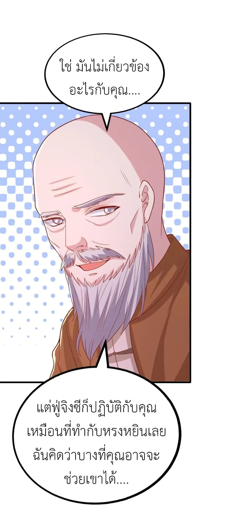 The Big Guy calls me Little Ancestor ตอนที่ 158 หน้า 24