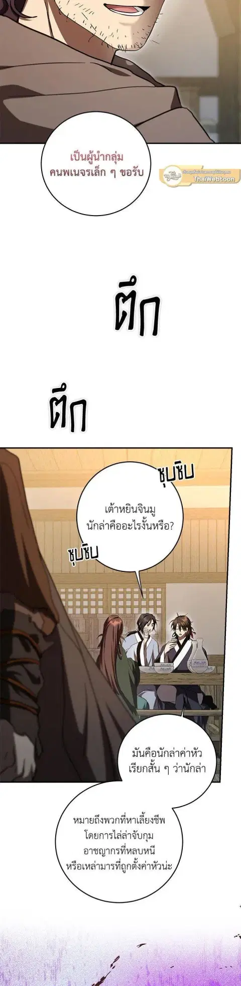 Path of the Shaman ตอนที่ 137 หน้า 35