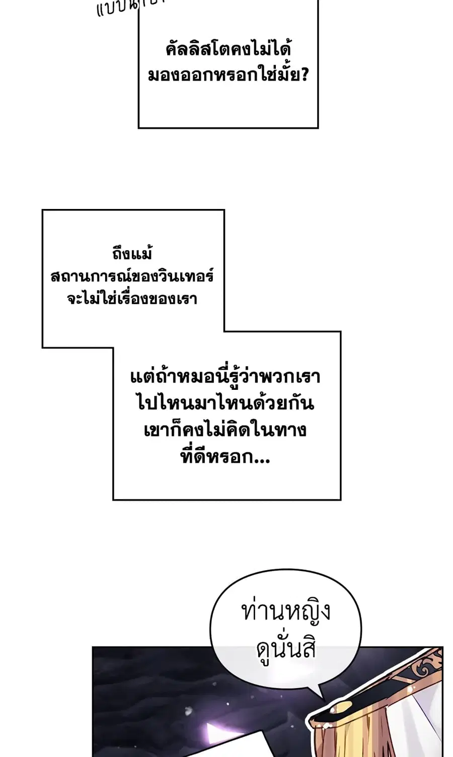 Death Is The Only Ending For The Villainess ตอนที่ 117 หน้า 43