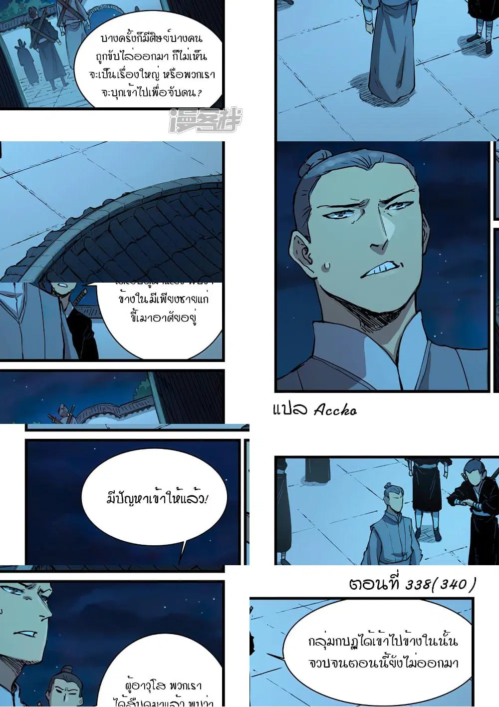 Star Martial God Techniquer ตอนที่ 338 หน้า 1