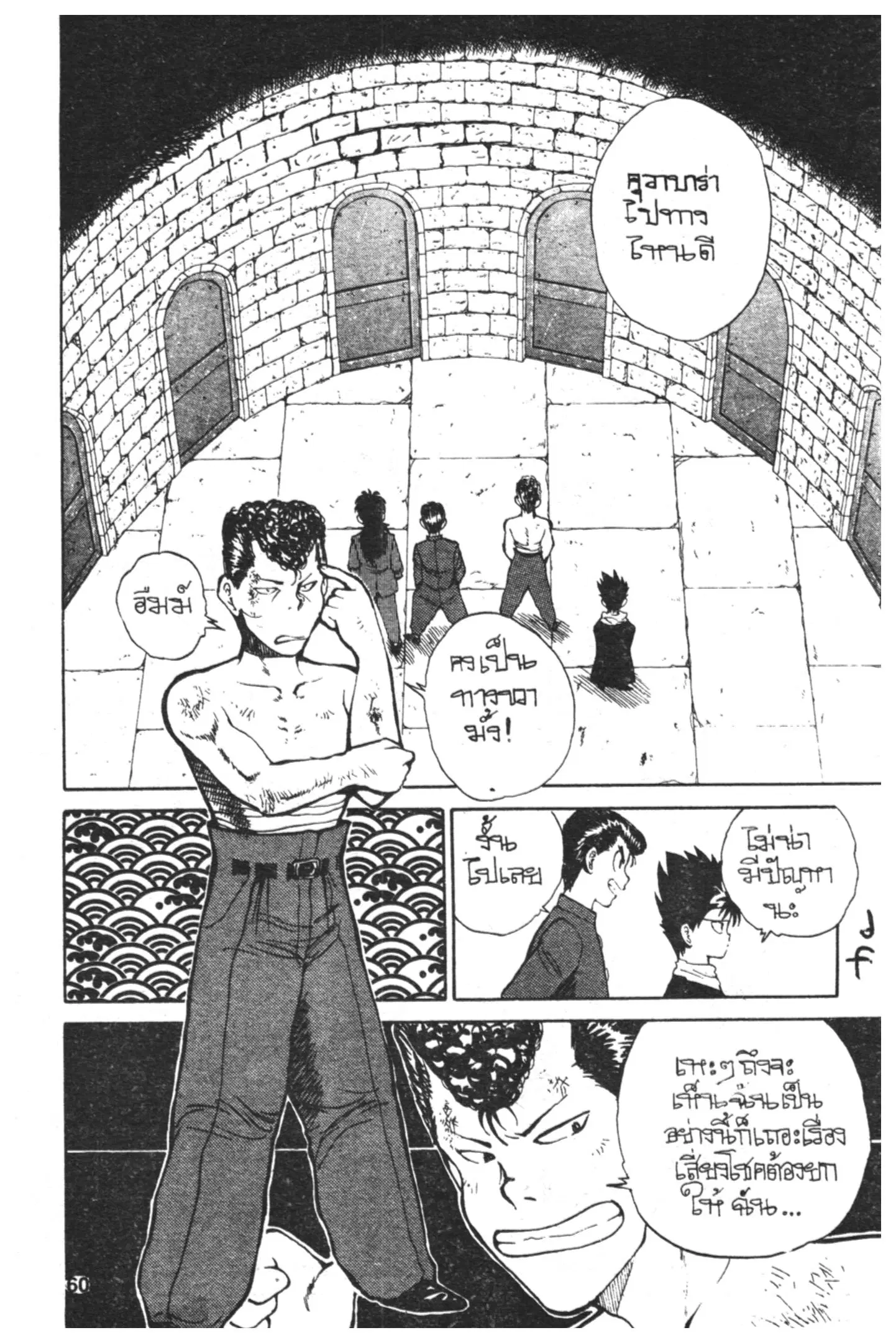 Yu Yu Hakusho ตอนที่ 37 หน้า 18