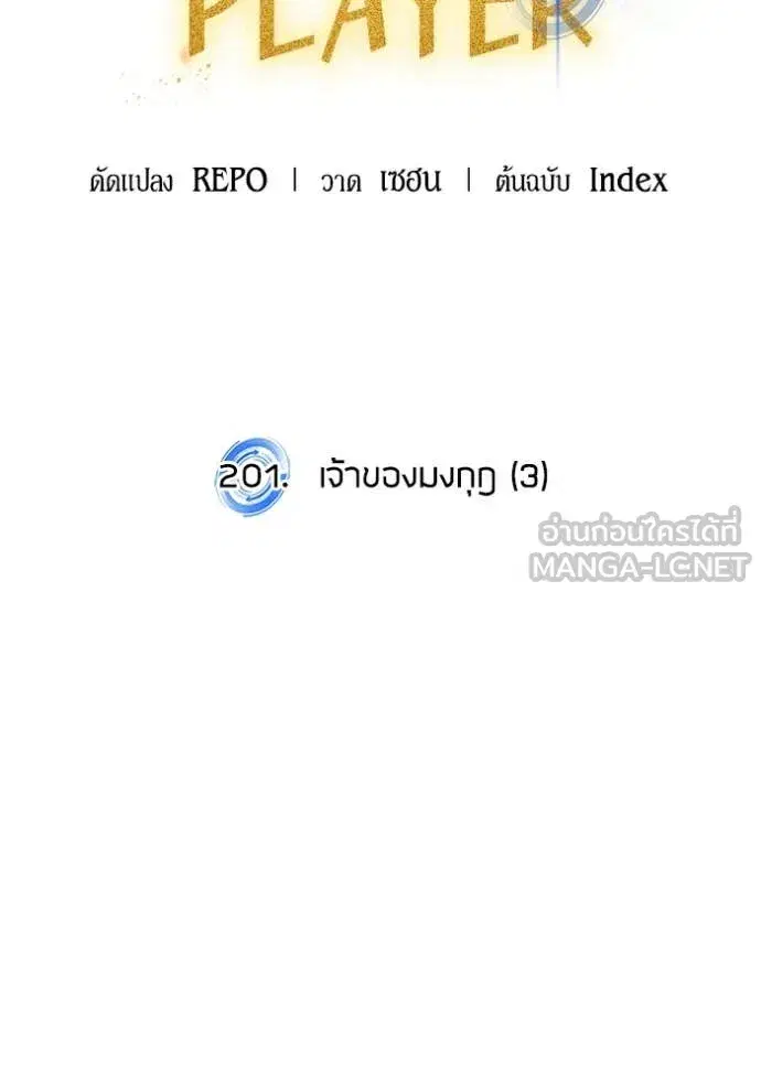 Return to Player ตอนที่ 201 หน้า 27