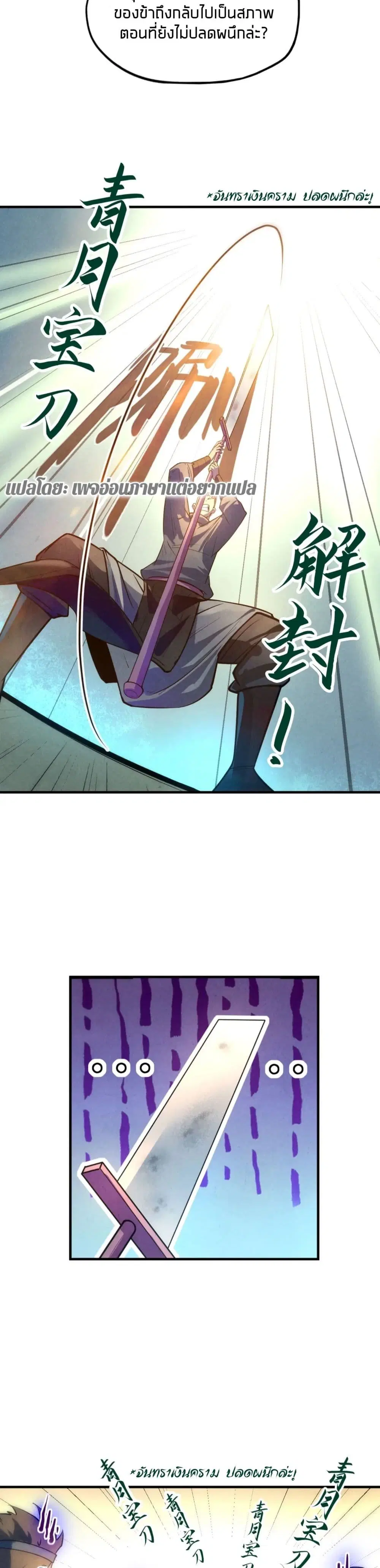 The Eternal Supreme ตอนที่ 26 หน้า 25