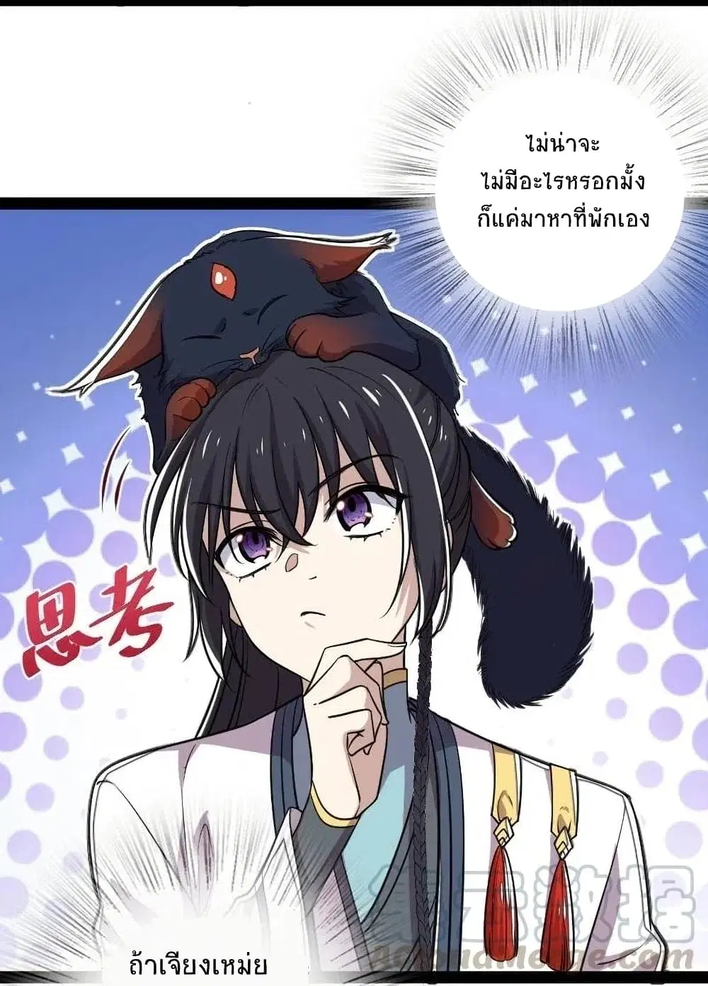 The Martial Emperor’s Life After Seclusion ตอนที่ 50 หน้า 16
