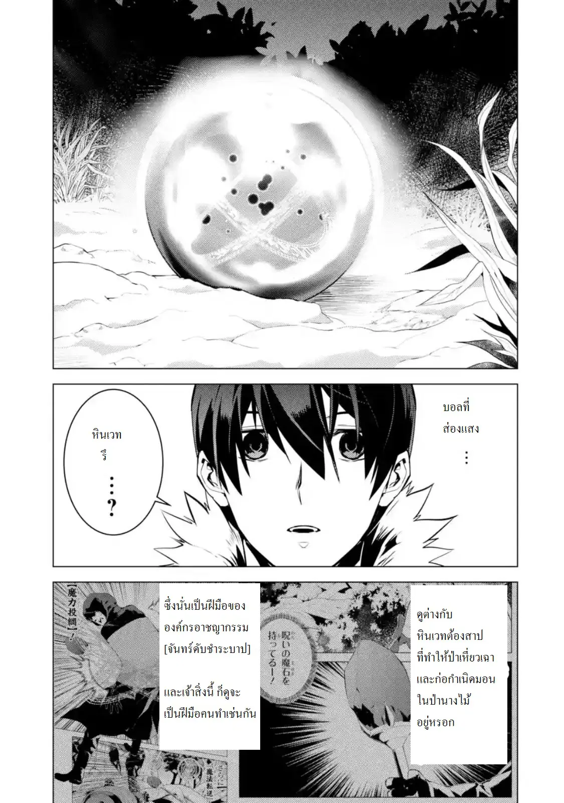 Tensei Kenja no Isekai Life ตอนที่ 13.3 หน้า 9
