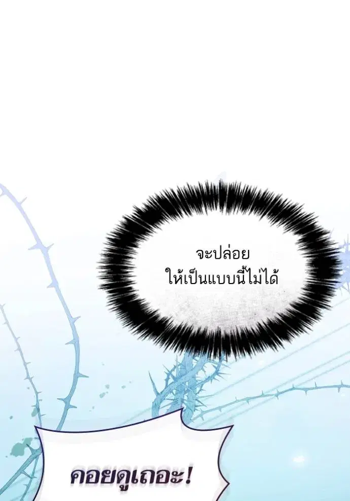 I Am the Queen in This Life ตอนที่ 124 หน้า 148