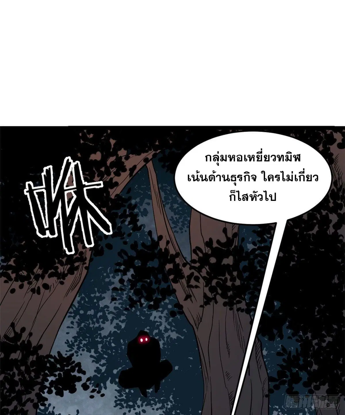 All Hail the Sect Leader ตอนที่ 119 หน้า 35