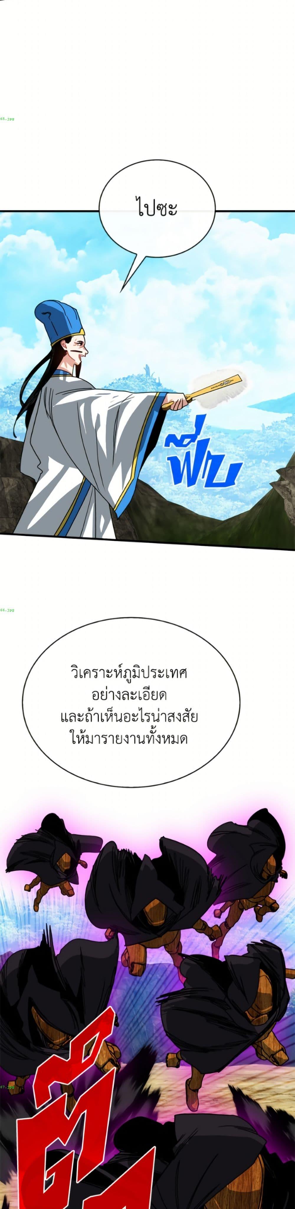 SSS-Class Gacha Hunter ตอนที่ 136 หน้า 26