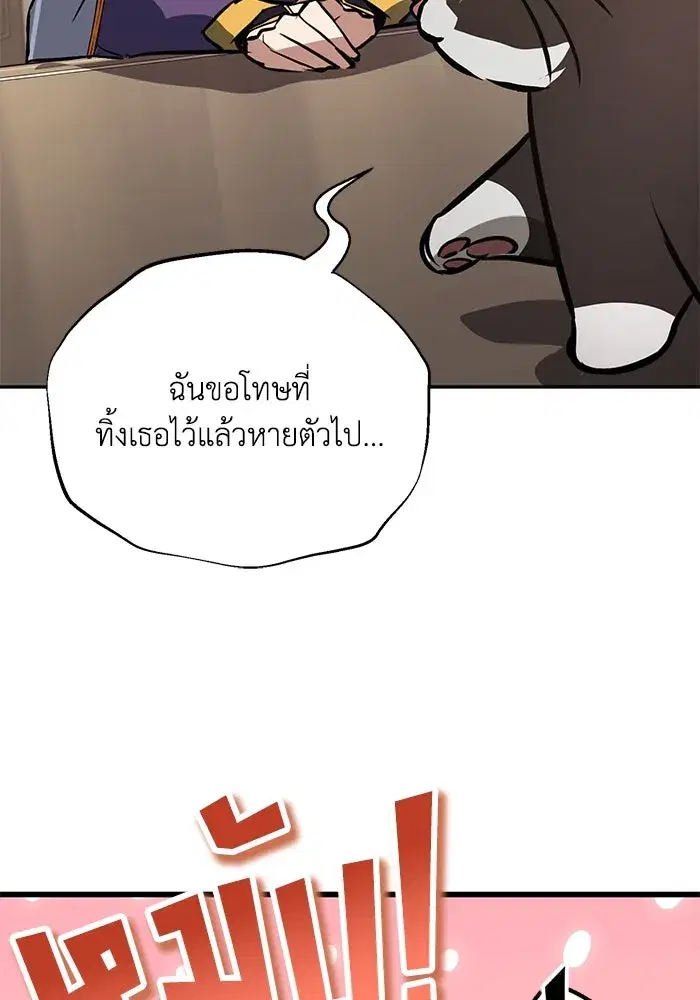 The Lazy Lord Masters the Sword ตอนที่ 103 หน้า 38