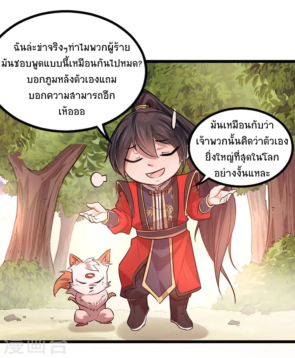 Return of Divine Emperor ตอนที่ 43 หน้า 12
