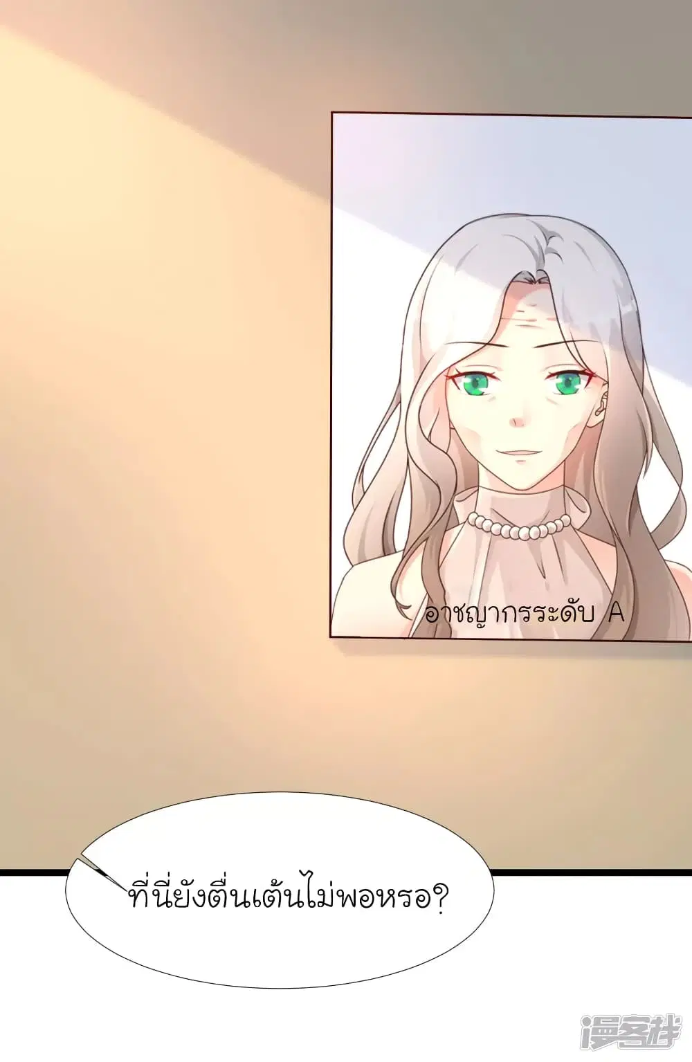 The Strongest Peach Blossom ตอนที่ 213 หน้า 29