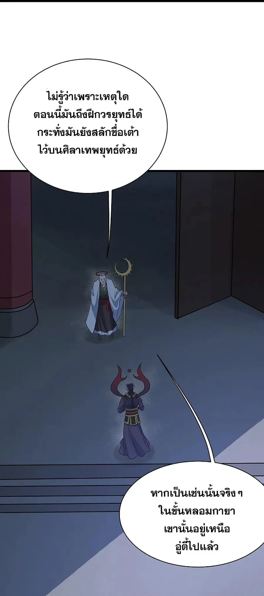 Matchless Emperor ตอนที่ 269 หน้า 16