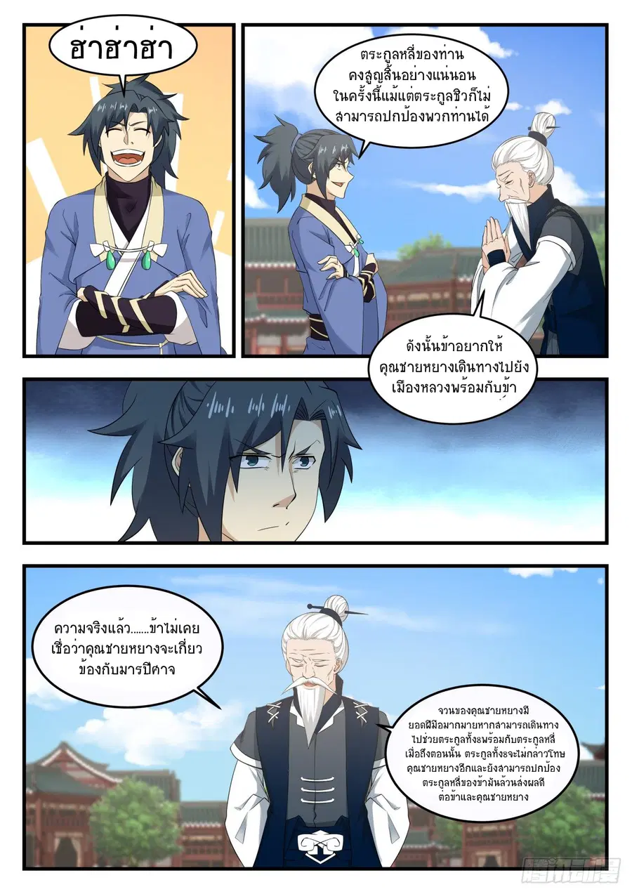 Martial Peak ตอนที่ 541 หน้า 4