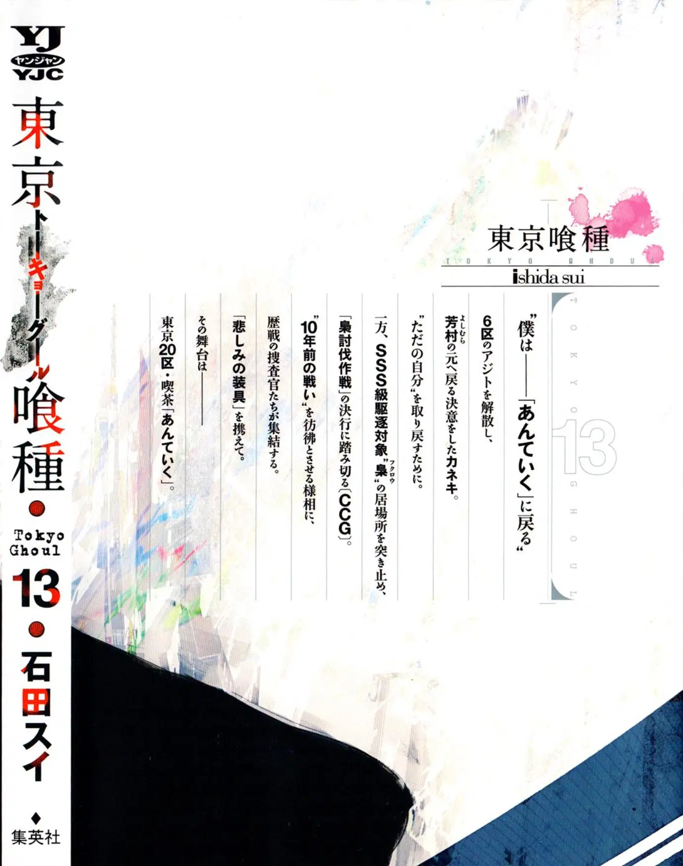 Tokyo Ghoul ตอนที่ 122 หน้า 2