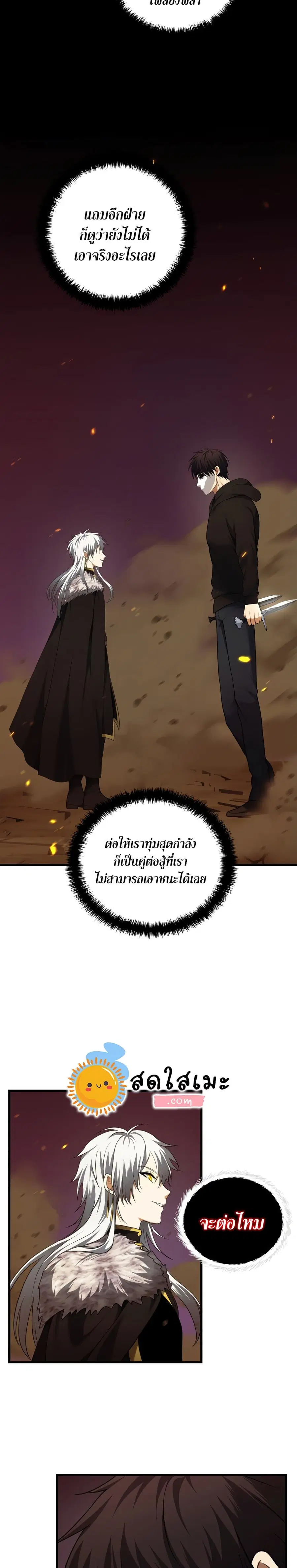 Ranker Who Lives A Second Time ตอนที่ 107 หน้า 21