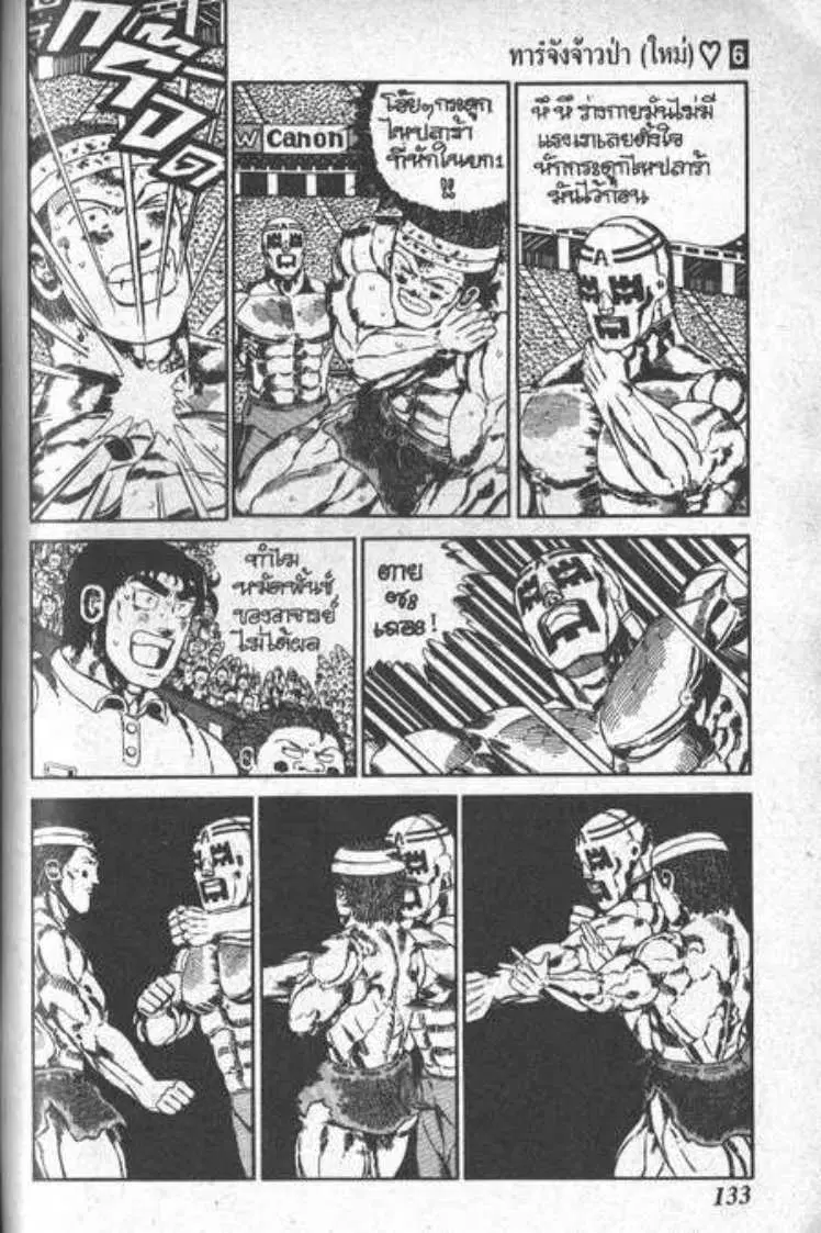 Shin Jungle no Ouja Tar-chan ตอนที่ 47 หน้า 5