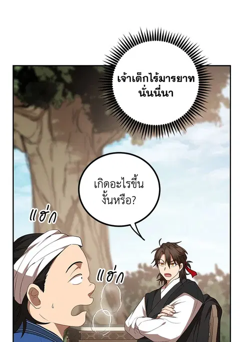 Path of the Shaman ตอนที่ 60 หน้า 6