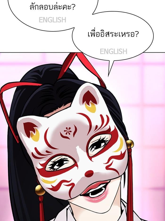 Lookism ตอนที่ 377 หน้า 72
