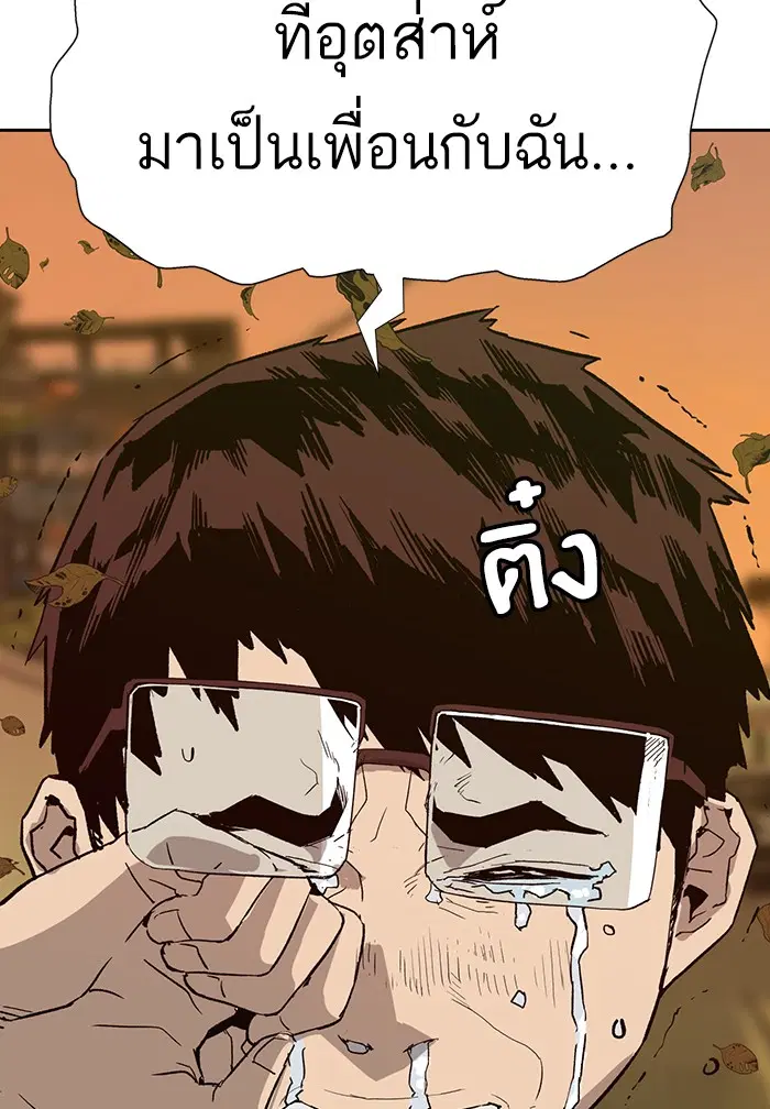 Weak Hero ตอนที่ 182 หน้า 78