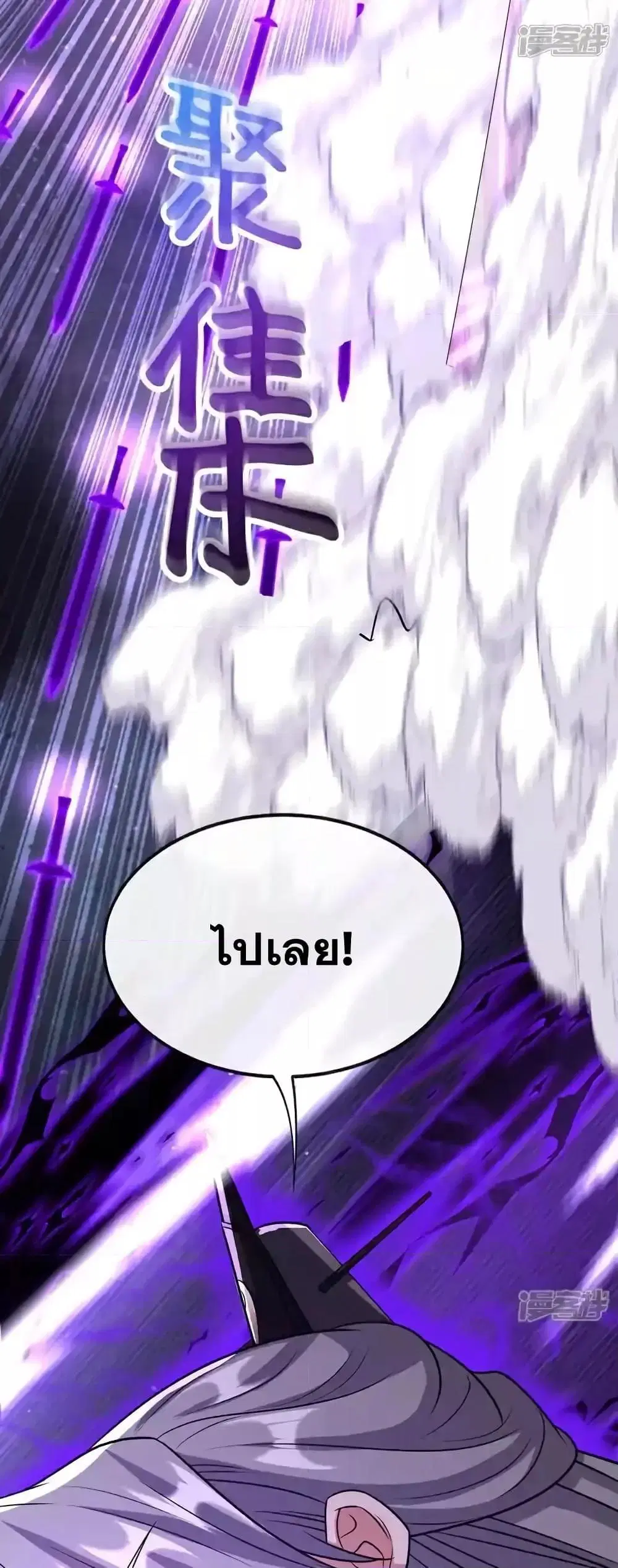 The Ten Great Emperors At The Beginning Are All My Apprentices ตอนที่ 156 หน้า 15