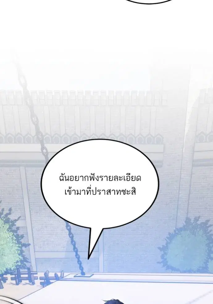 Return to Player ตอนที่ 171 หน้า 50